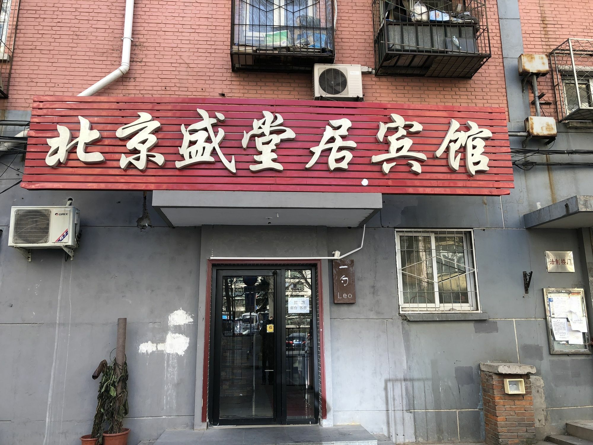 Leo Tian An Men Hostel بكين المظهر الخارجي الصورة